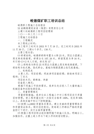 峻德煤矿职工培训总结