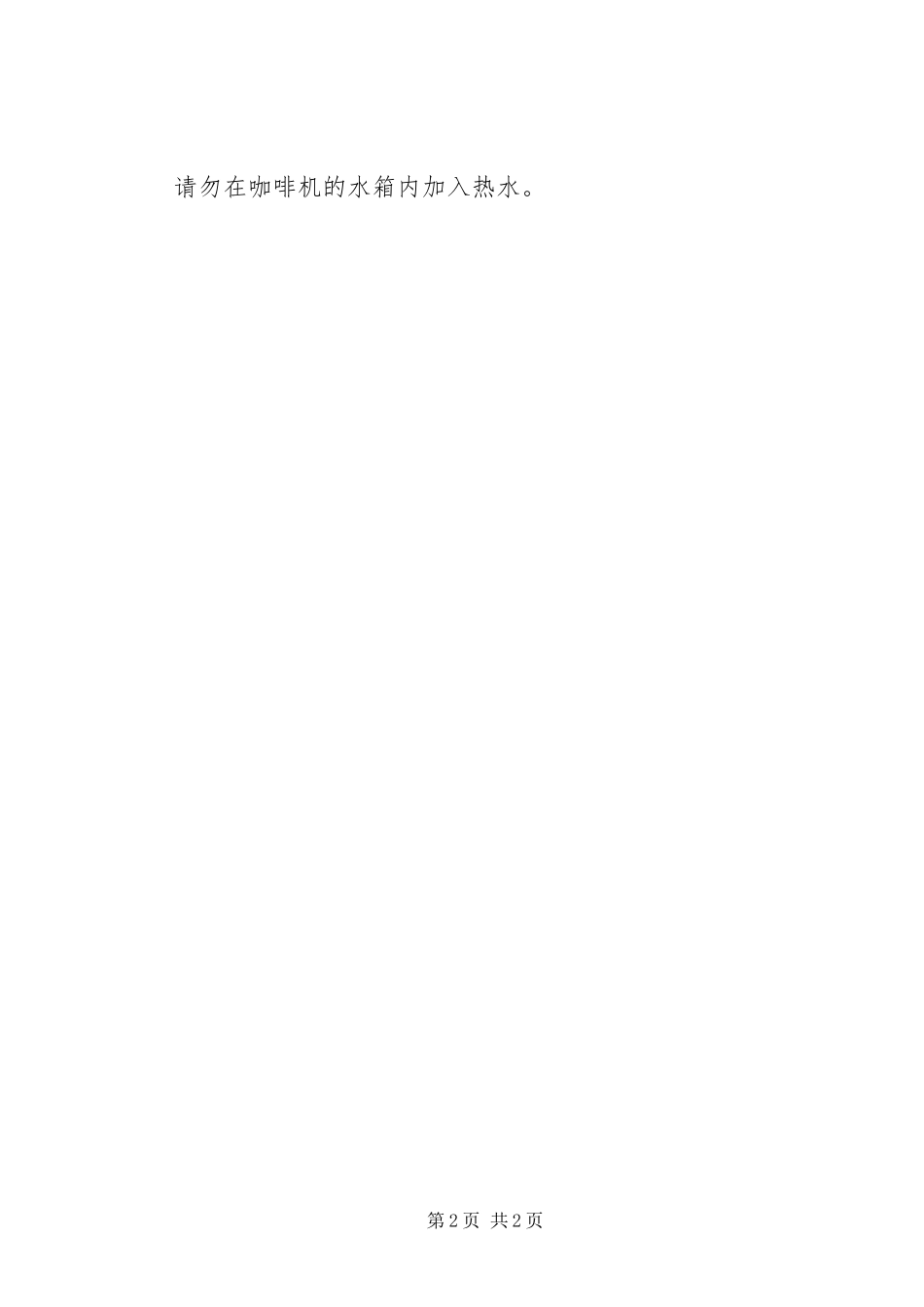 咖啡机使用情况评估报告_第2页