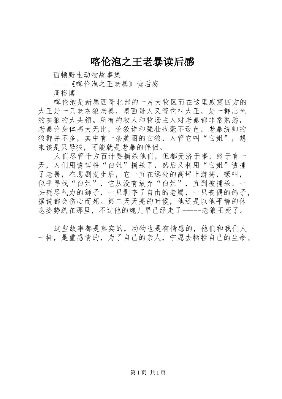 喀伦泡之王老暴读后感_第1页