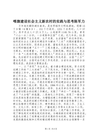 喀旗建设社会主义新农村的实践与思考陈军力