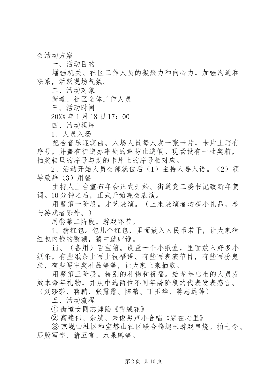 喀什东路街道开展_第2页