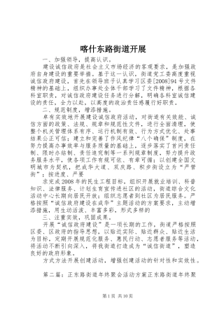 喀什东路街道开展