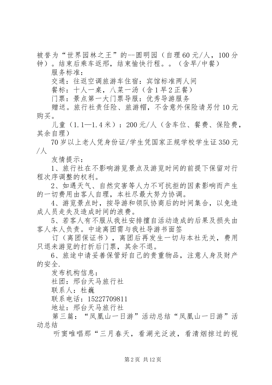 卡本长城一日游活动纪实_第2页