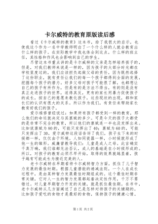 卡尔威特的教育原版读后感