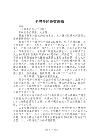 卡玛多经验交流搞