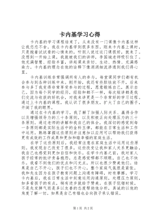 卡内基学习心得