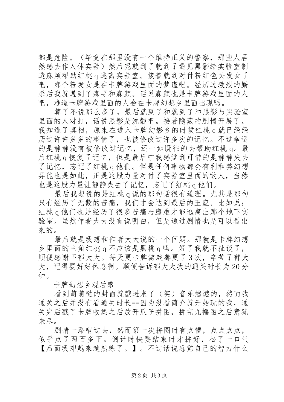 卡牌幻想乡心得体会卡牌幻想乡观后感_第2页