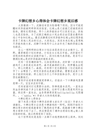 卡牌幻想乡心得体会卡牌幻想乡观后感