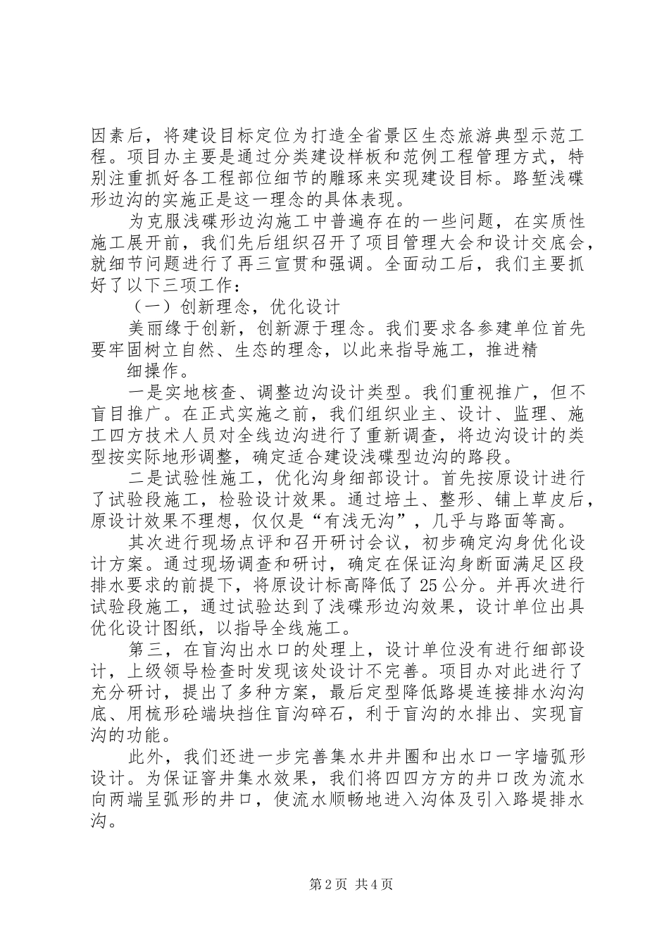 卡桠沟防汛经验交流_第2页