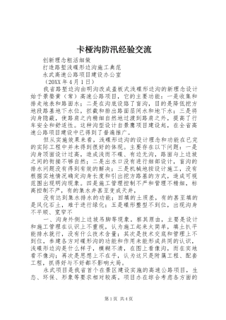 卡桠沟防汛经验交流