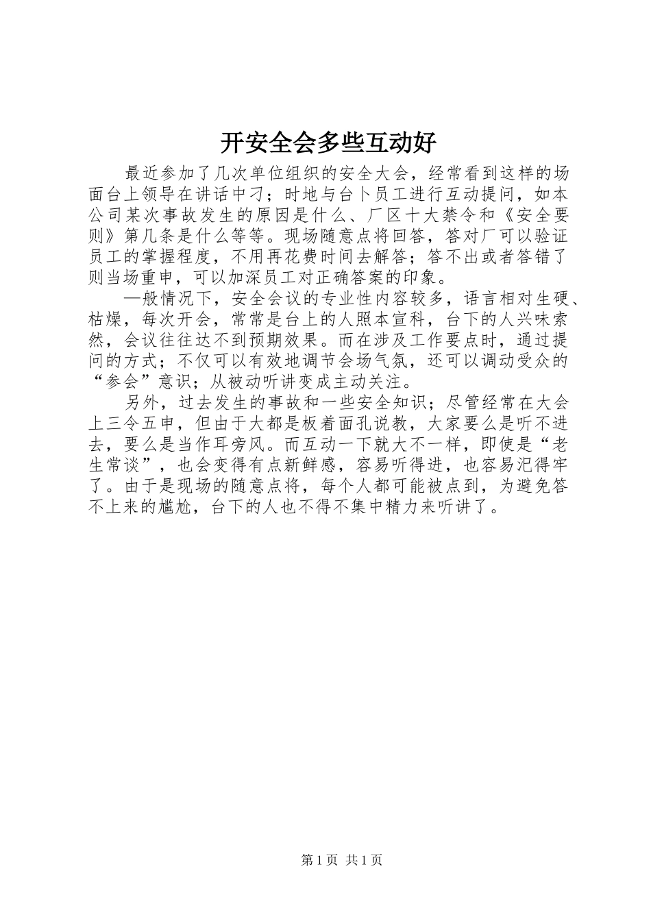 开安全会多些互动好_第1页