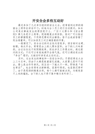 开安全会多些互动好