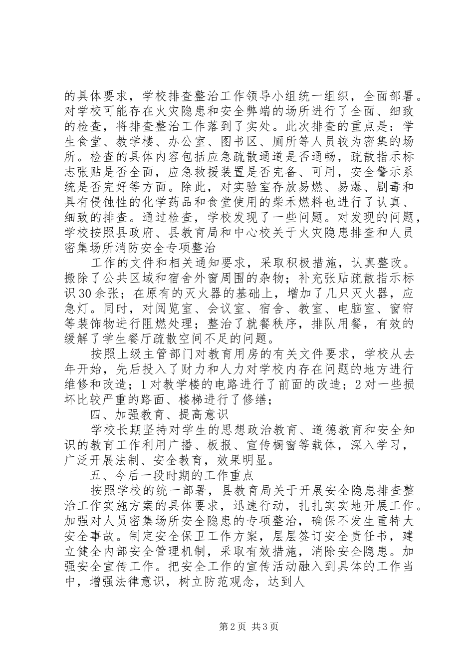 开安镇第二中心小学安全隐患排查自检报告_第2页