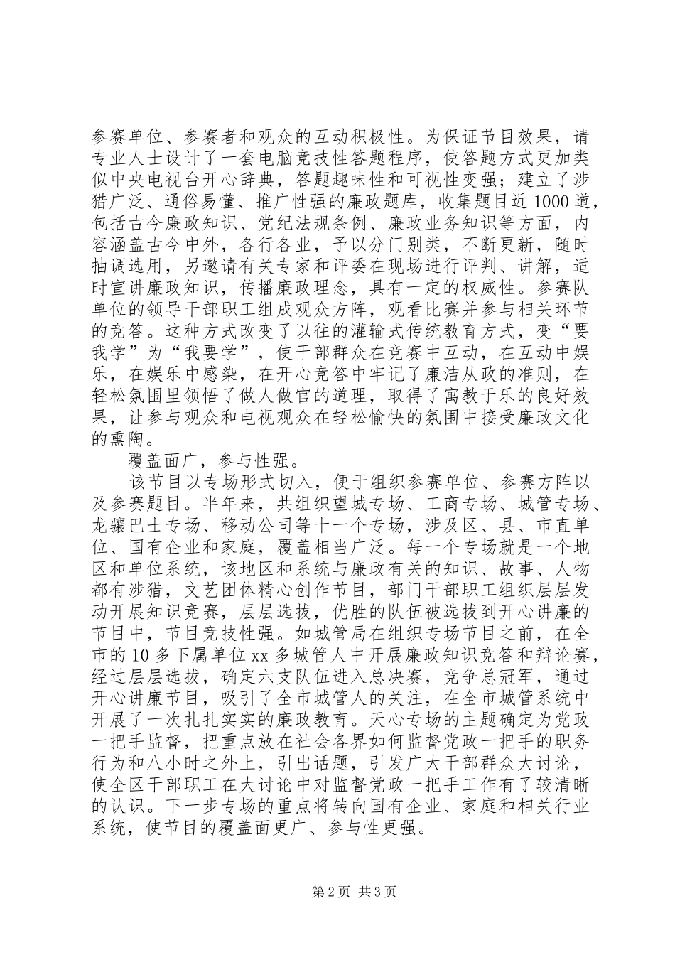 开办廉政电视栏目的经验做法_第2页