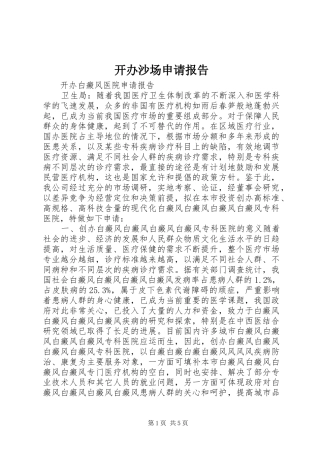 开办沙场申请报告