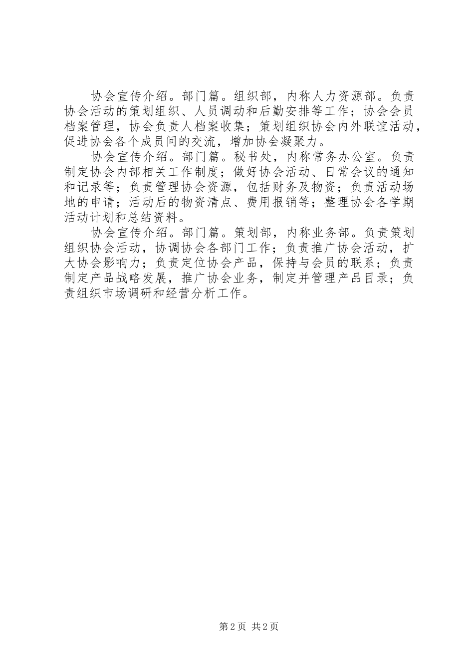 开办协会申请书_第2页