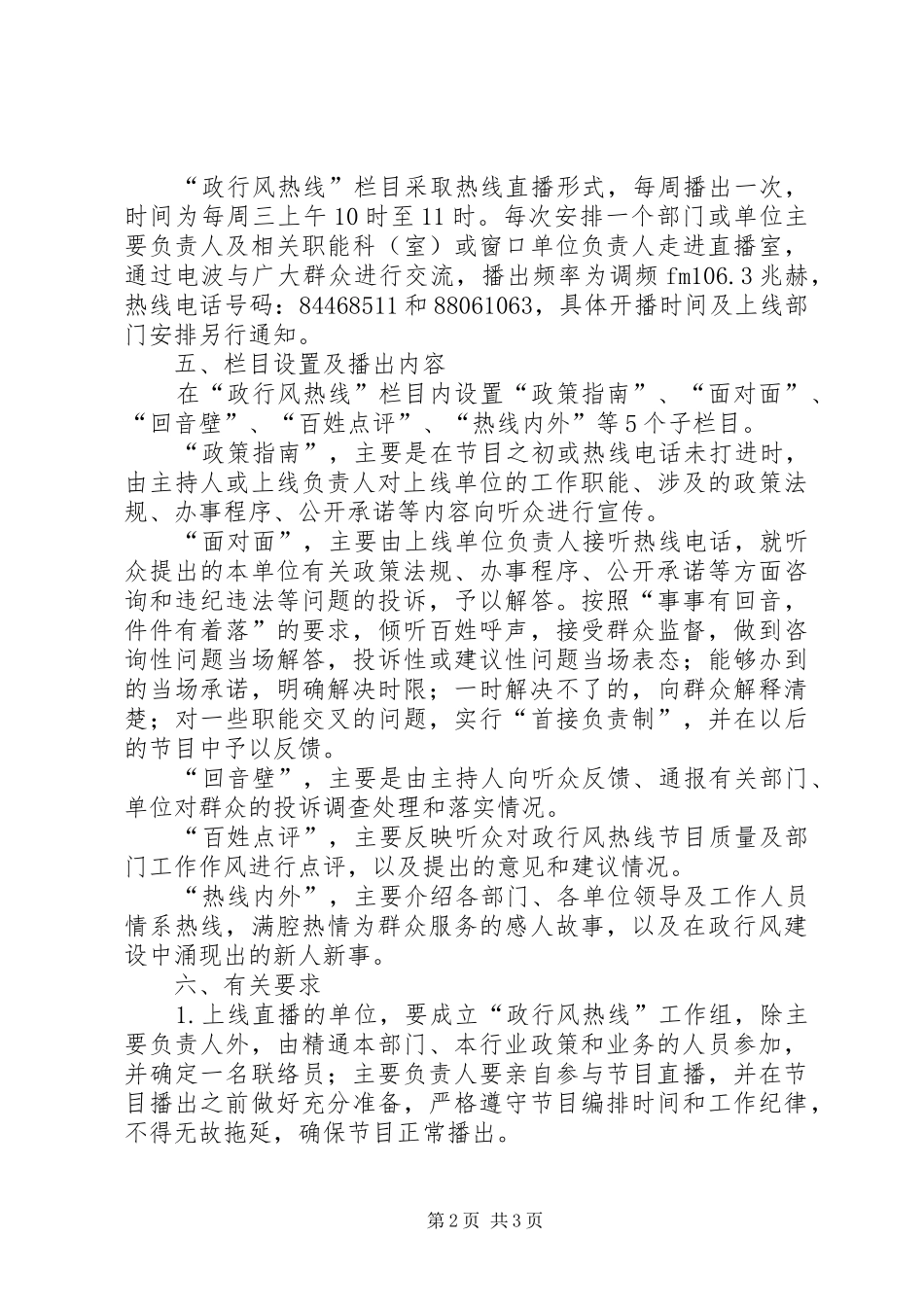 开办政行风热线栏目的实施意见_第2页