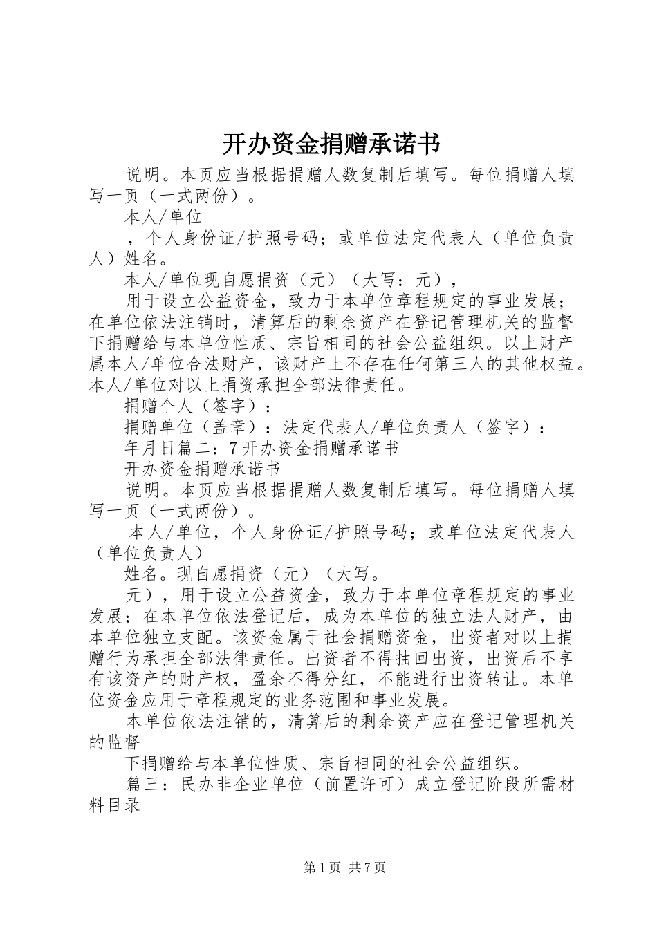 开办资金捐赠承诺书_第1页