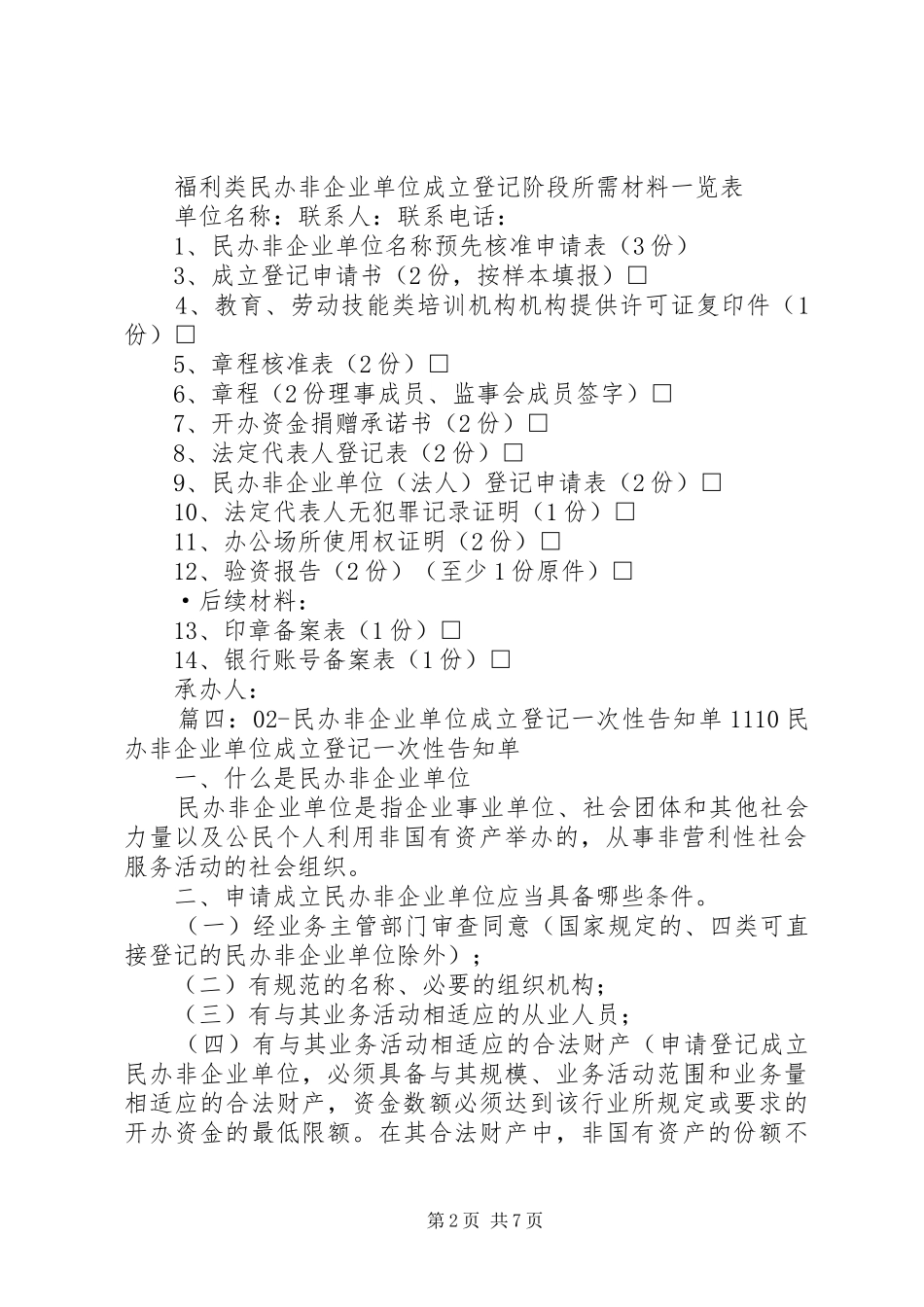 开办资金捐赠承诺书_第2页