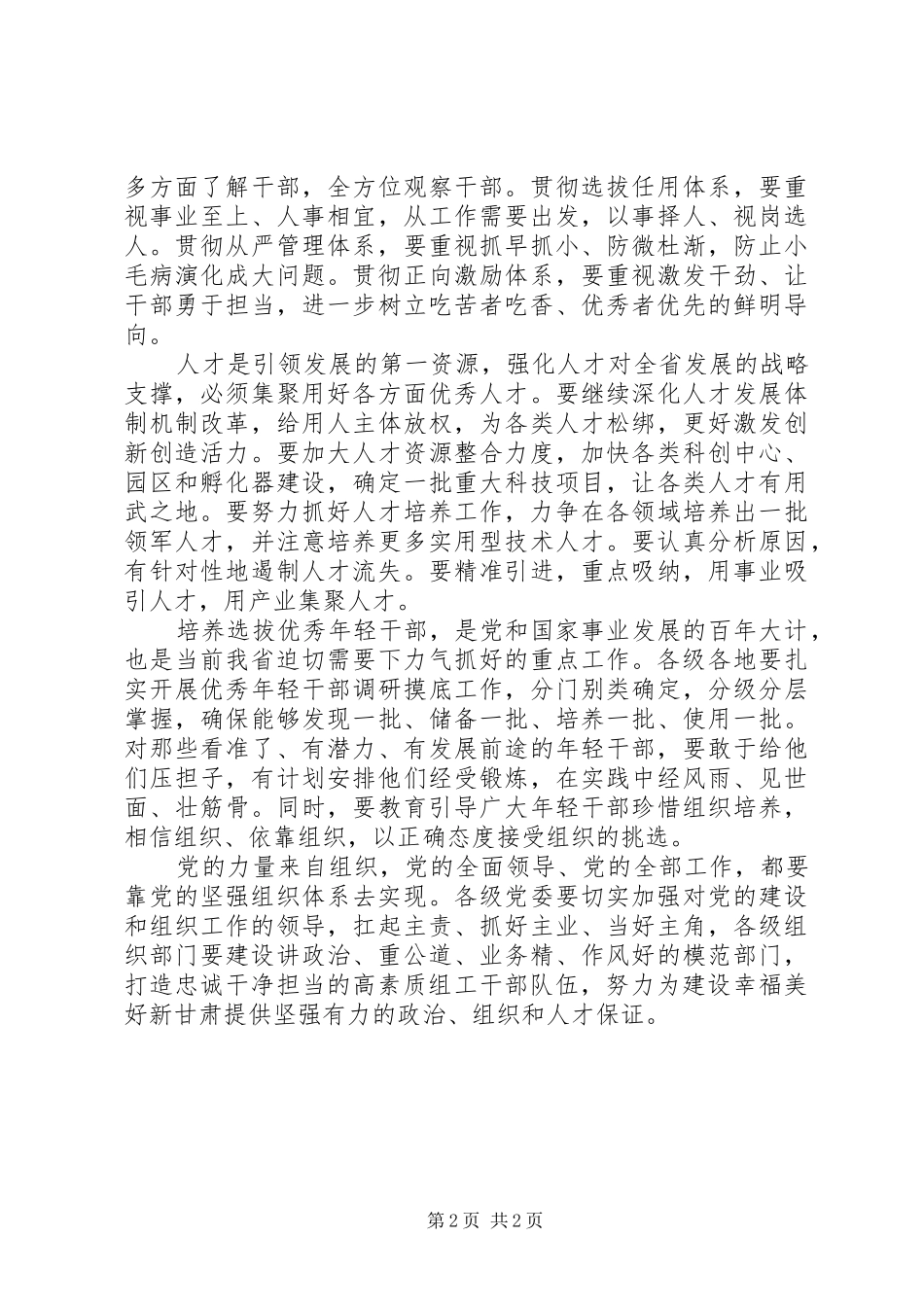 开创党的建设和组织工作新局面报告_第2页
