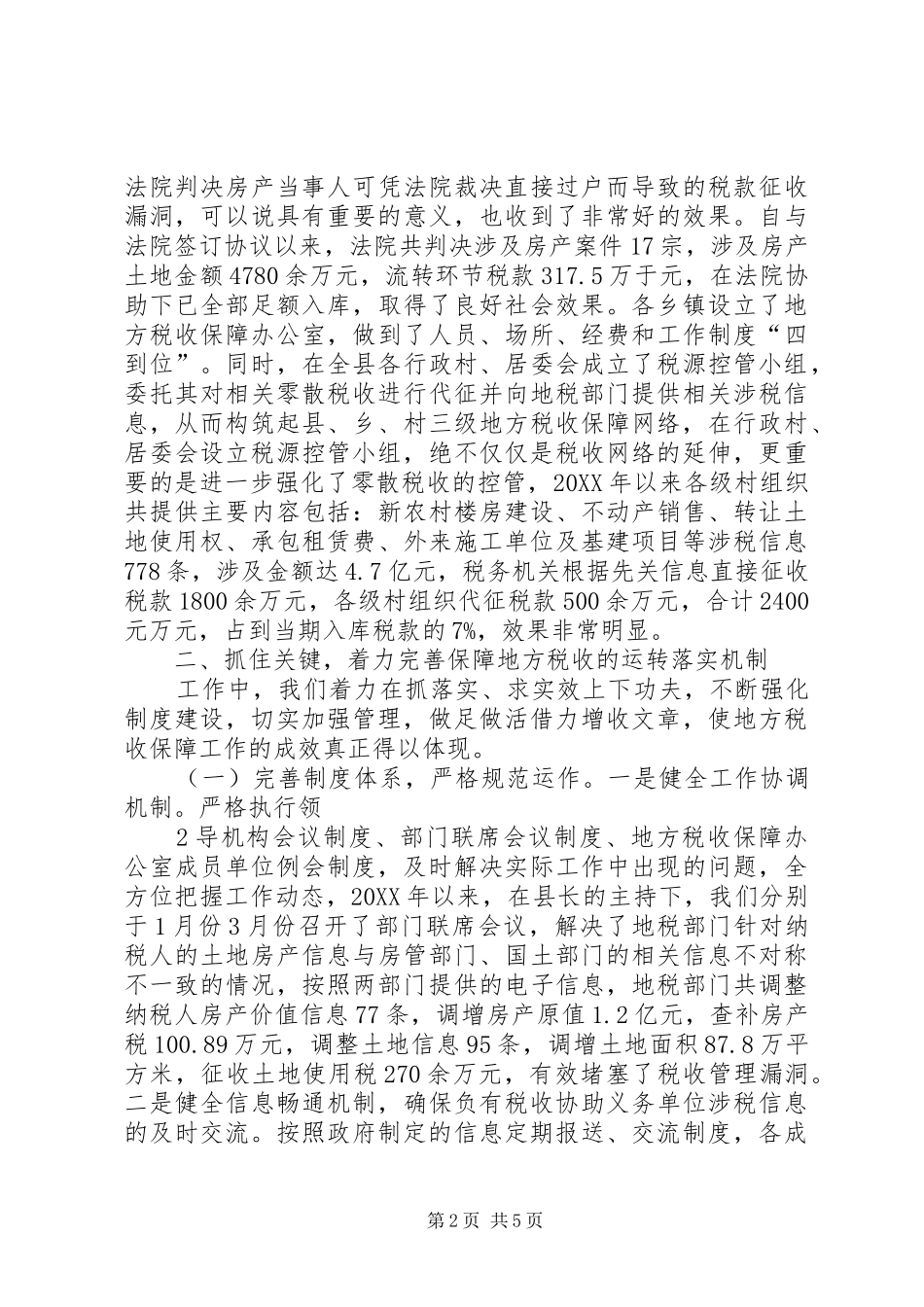 开创地方税收保障工作新局面_第2页