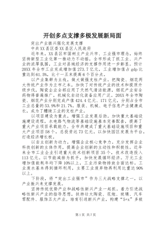 开创多点支撑多极发展新局面