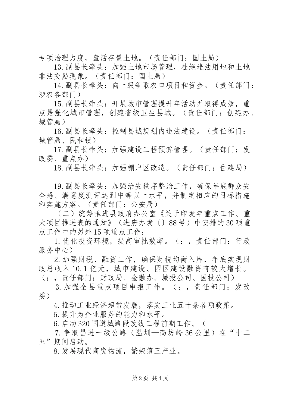 开创各项工作新局面办法_第2页