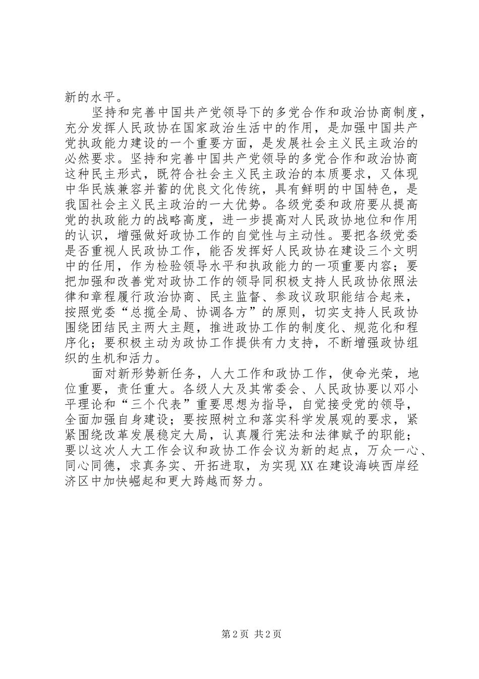 开创工作新局面开创我市人大工作和政协工作新局面_第2页