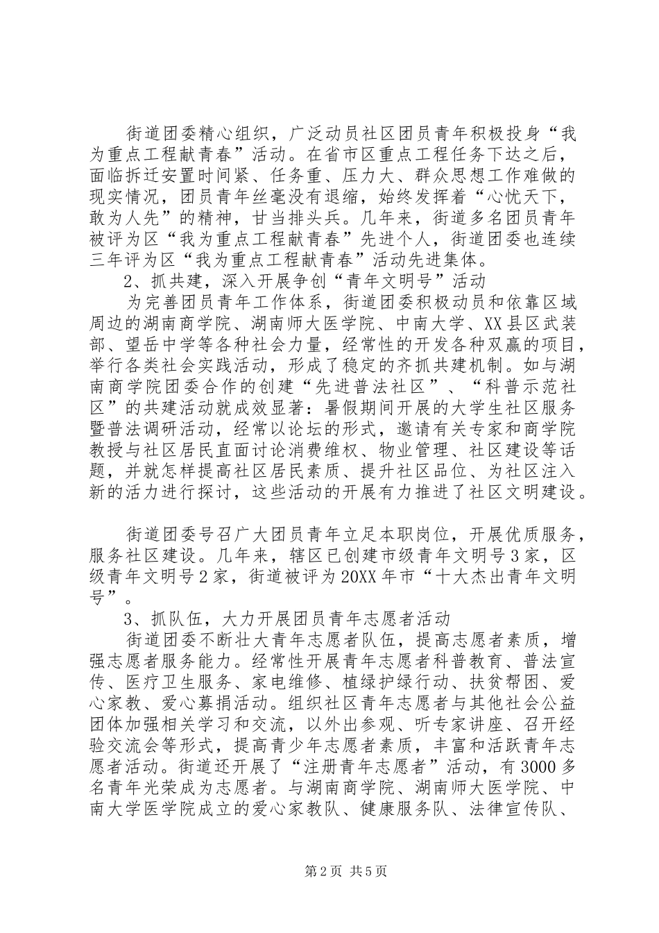 开创共青团工作新局面经验交流_第2页