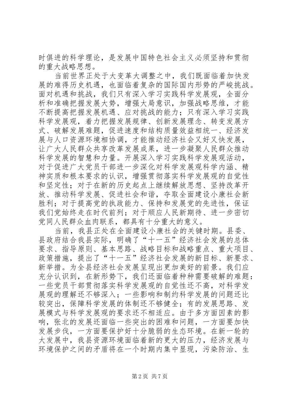 开创环保工作新局面动员致辞_第2页