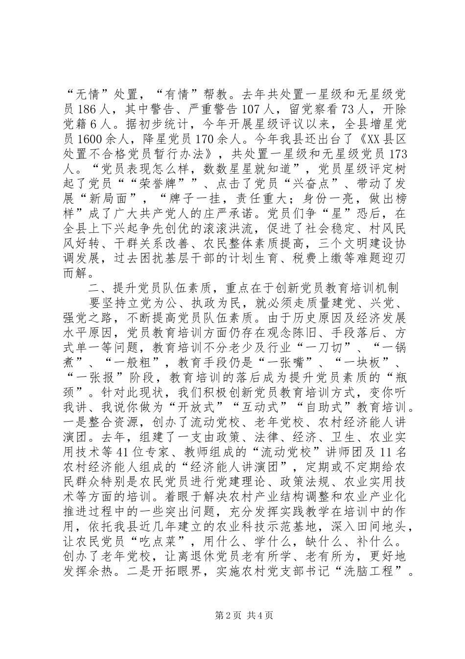 开创基层党建新局面_第2页