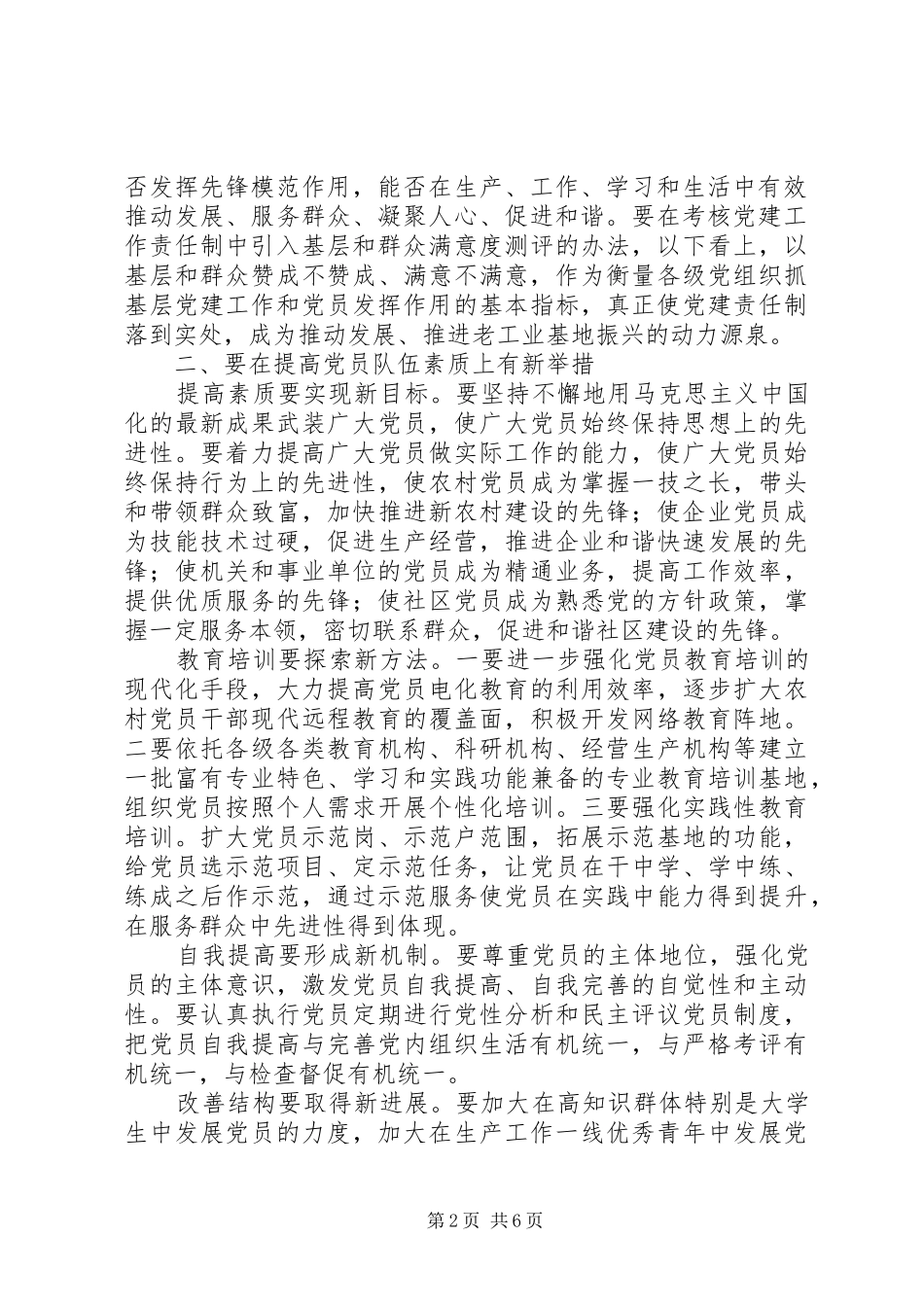 开创基层党组织建设新局面_第2页