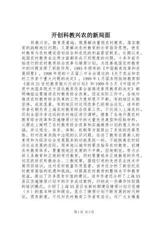 开创科教兴农的新局面