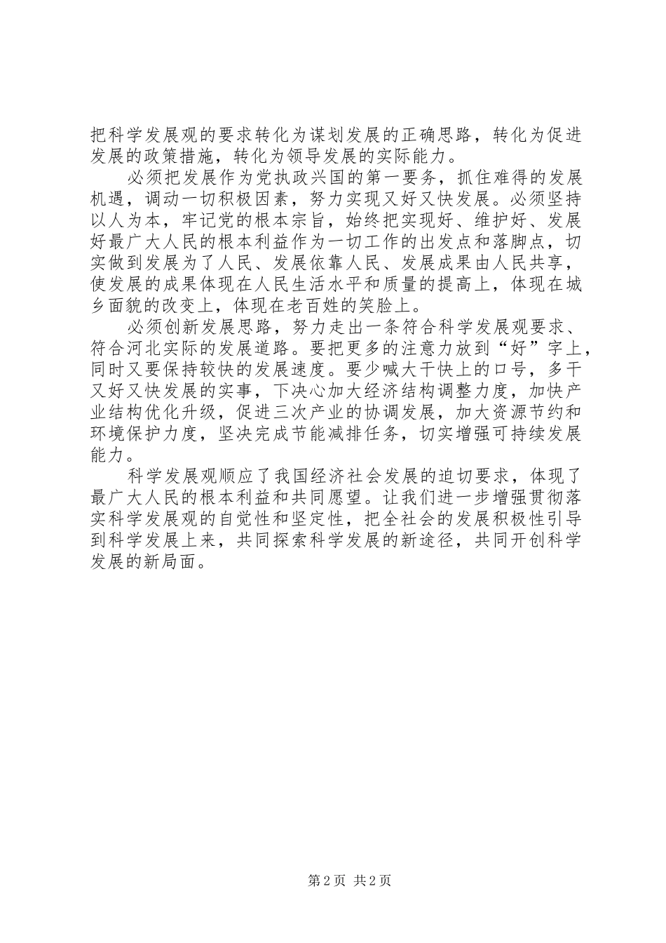 开创科学发展的新局面_第2页