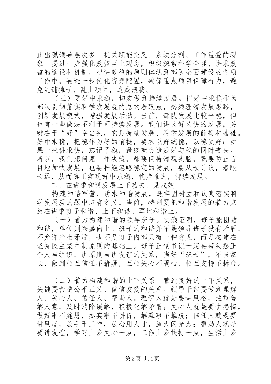 开创科学发展和谐发展安全发展新局面_第2页