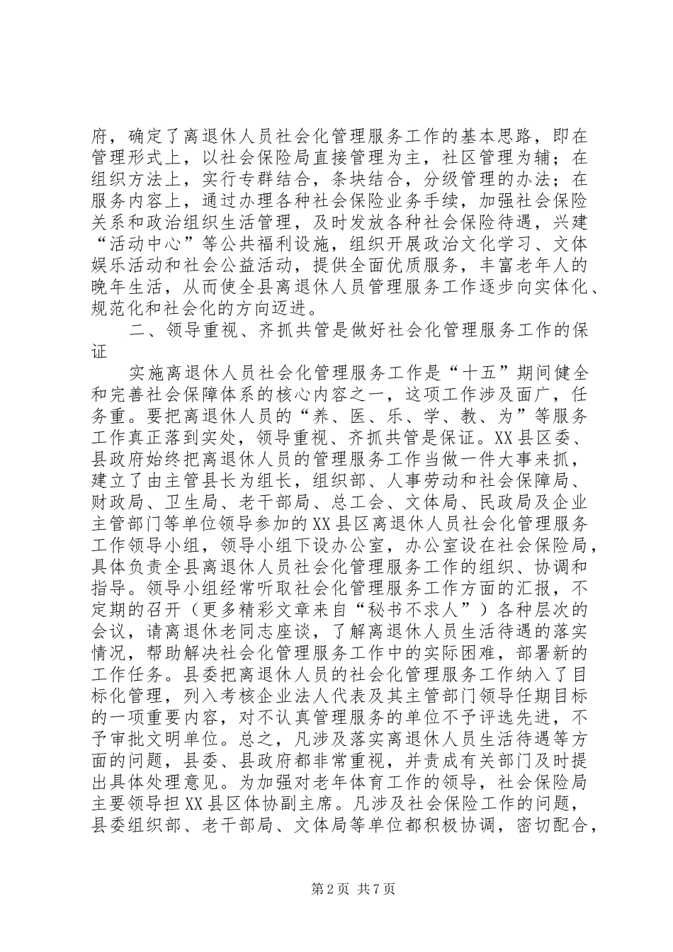 开创离退休人员社会化管理服务工作新局面_第2页