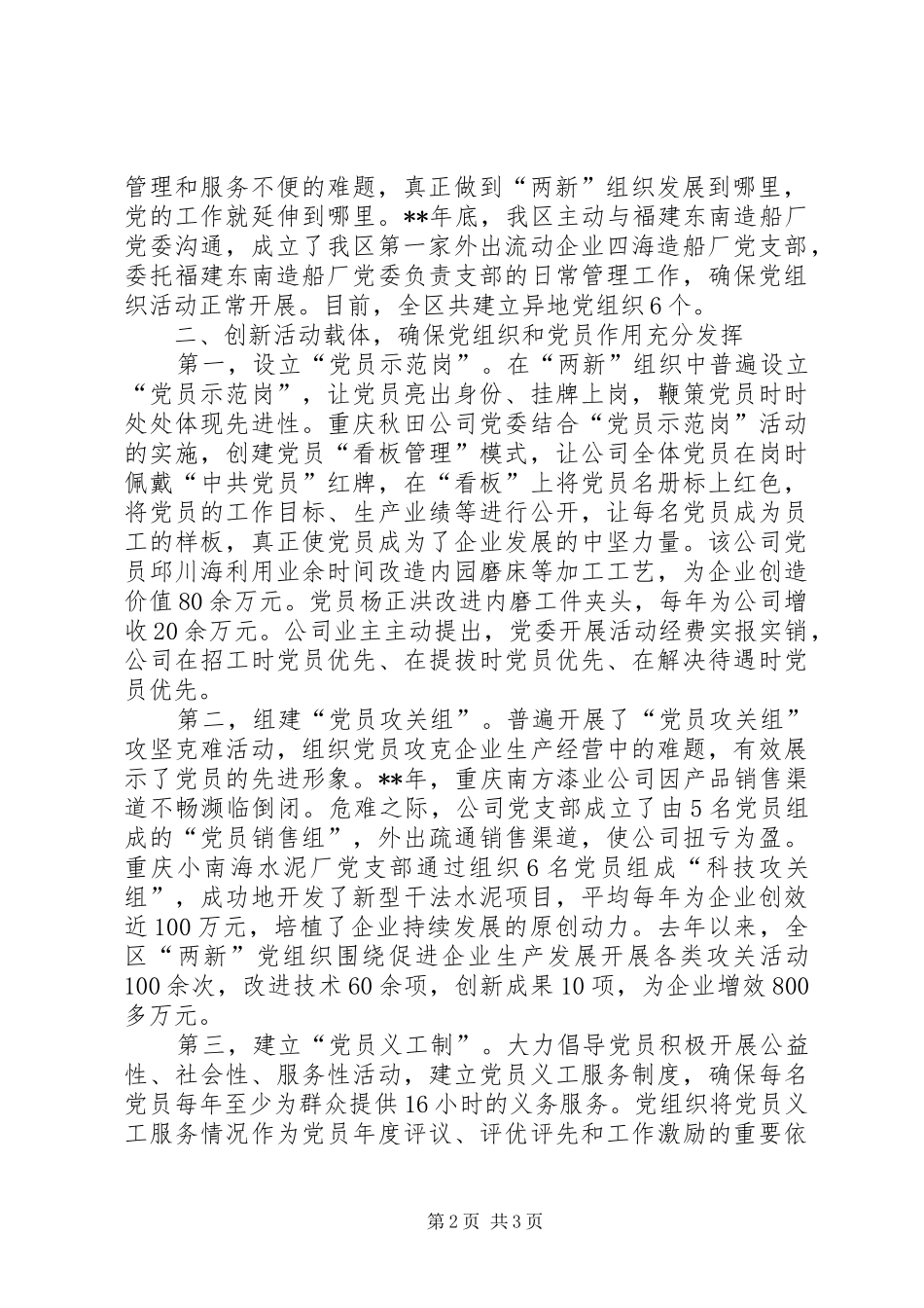 开创两新党建新局面报告_第2页