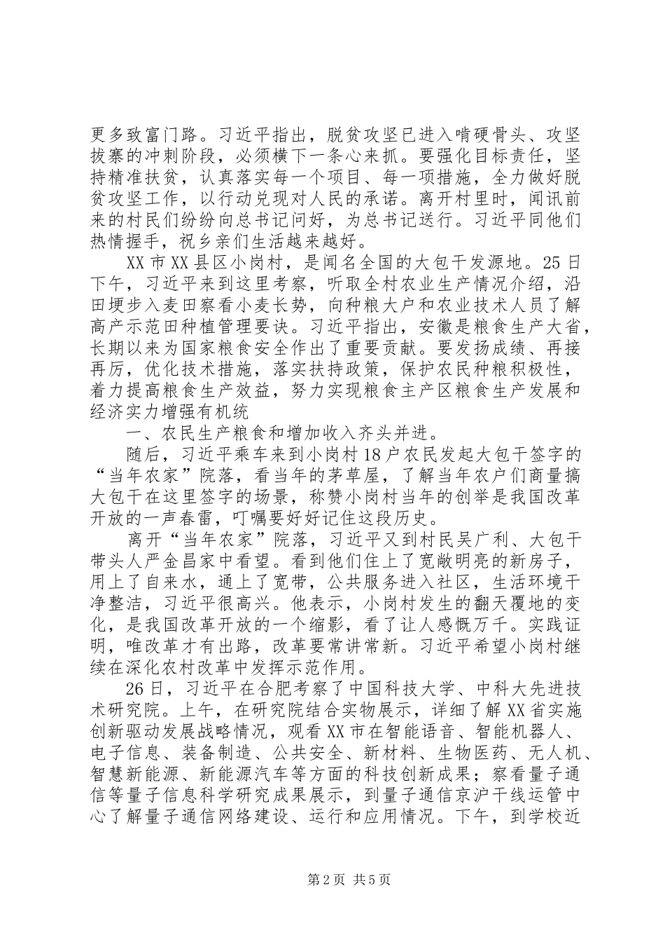 开创民政事业改革发展新局面_第2页