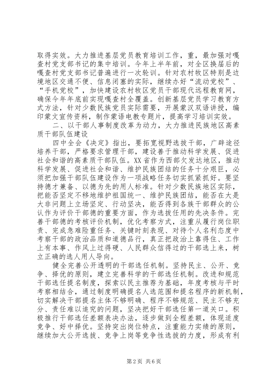 开创民族地区组织工作新局面_第2页