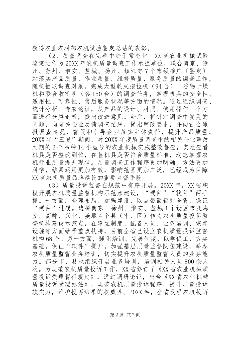 开创农业机械化质量工作研究_第2页