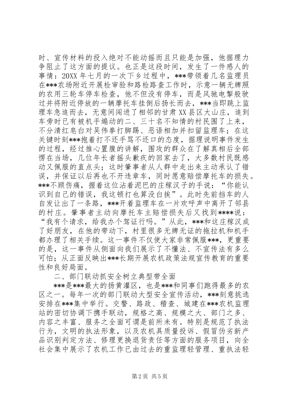 开创平安农机先进党员事迹材料_第2页