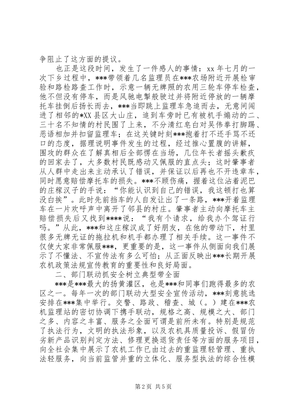 开创平安农机先进党员先进事迹_第2页