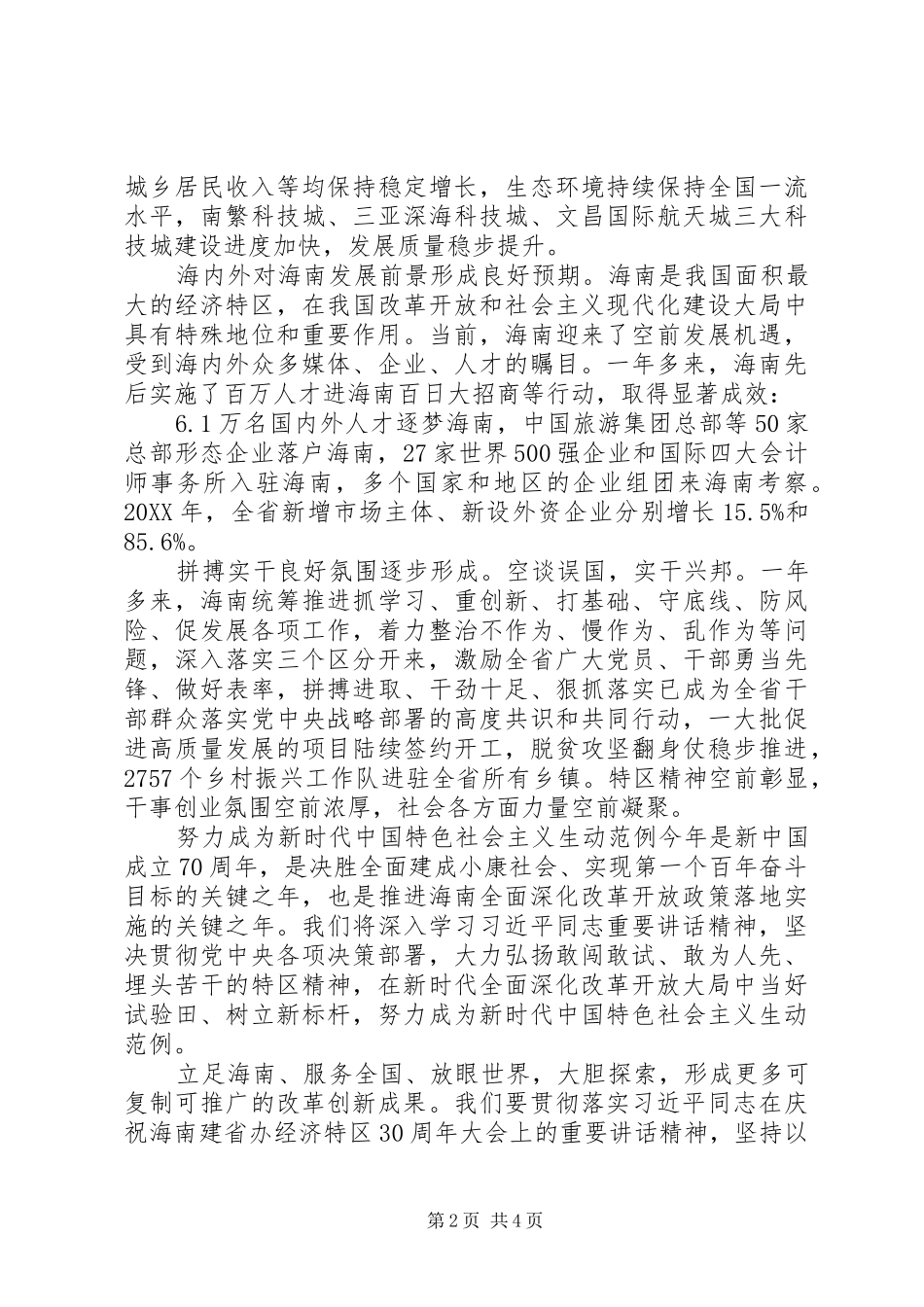 开创全面深化改革开放新局面_第2页