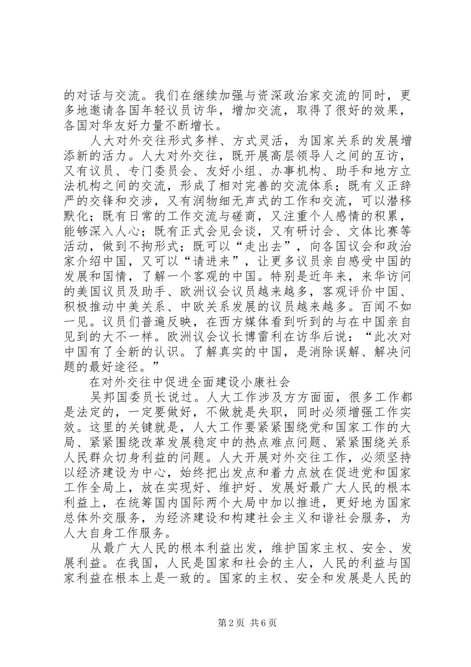 开创人大对外交往新局面_第2页
