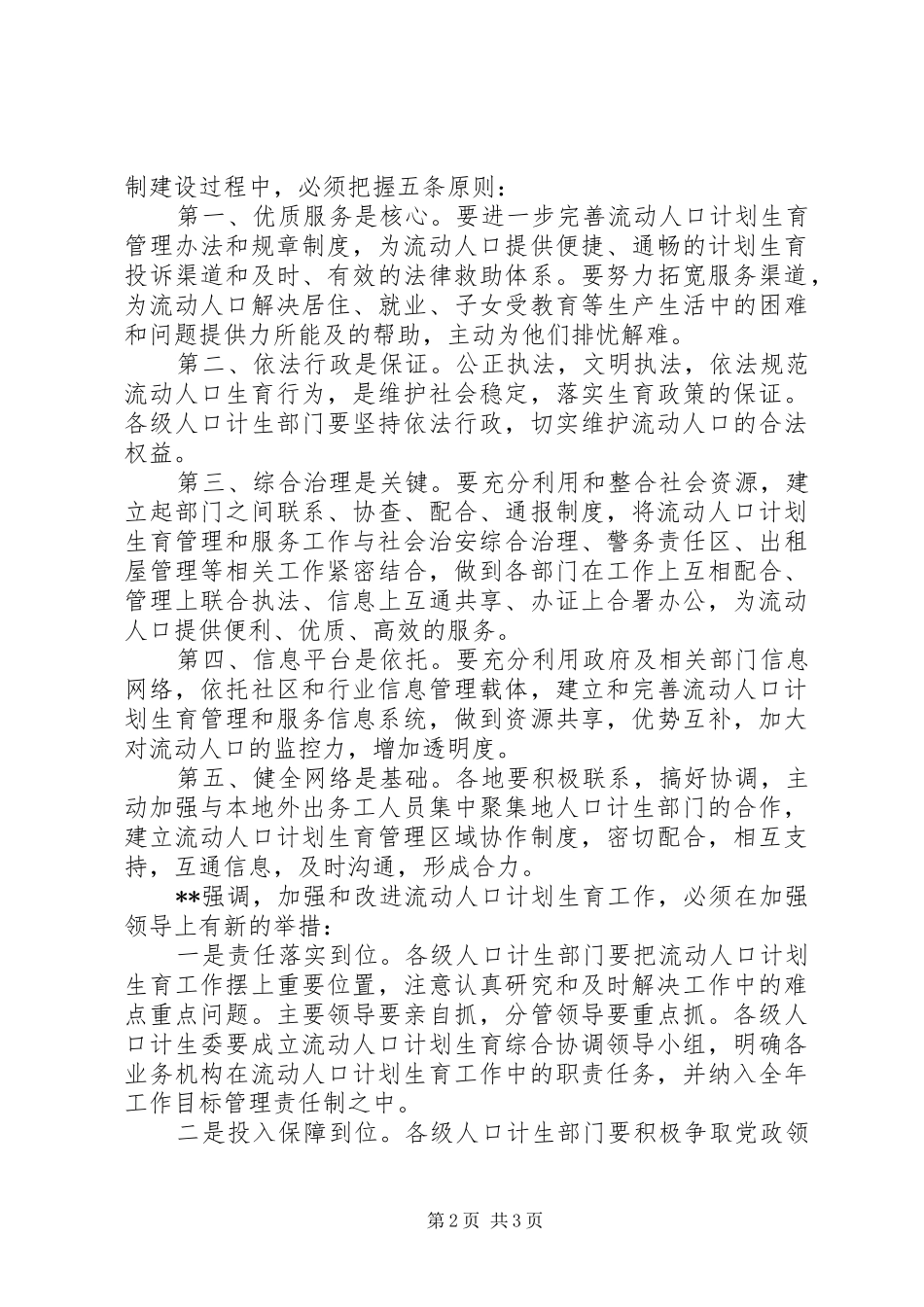 开创省流动人口计划生育工作新局面思想汇报_第2页
