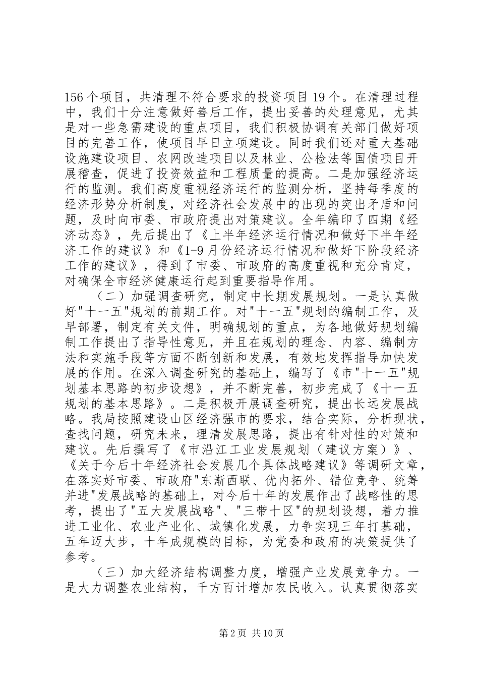 开创市发展和改革工作局面_第2页