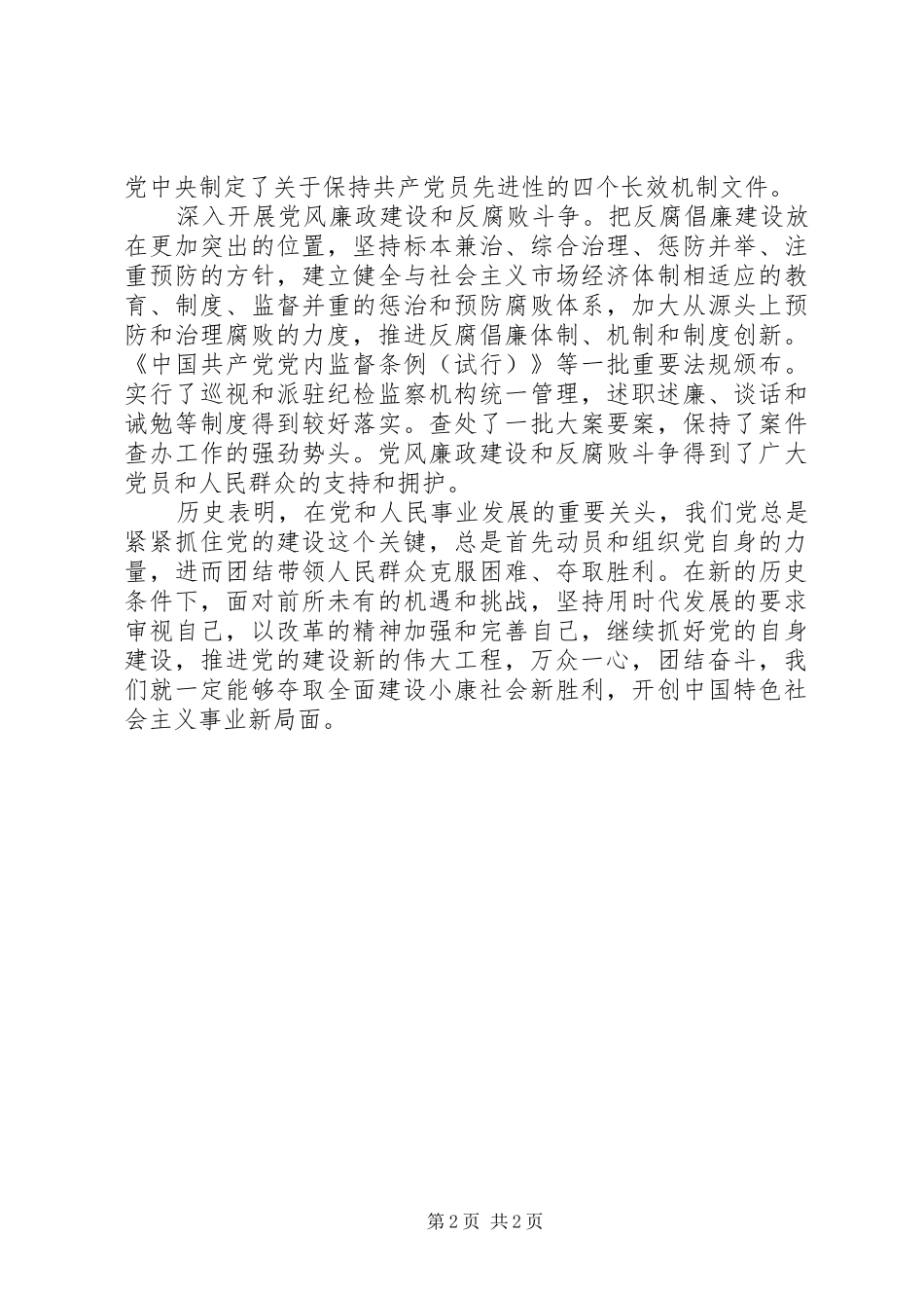 开创事业发展新局面_第2页