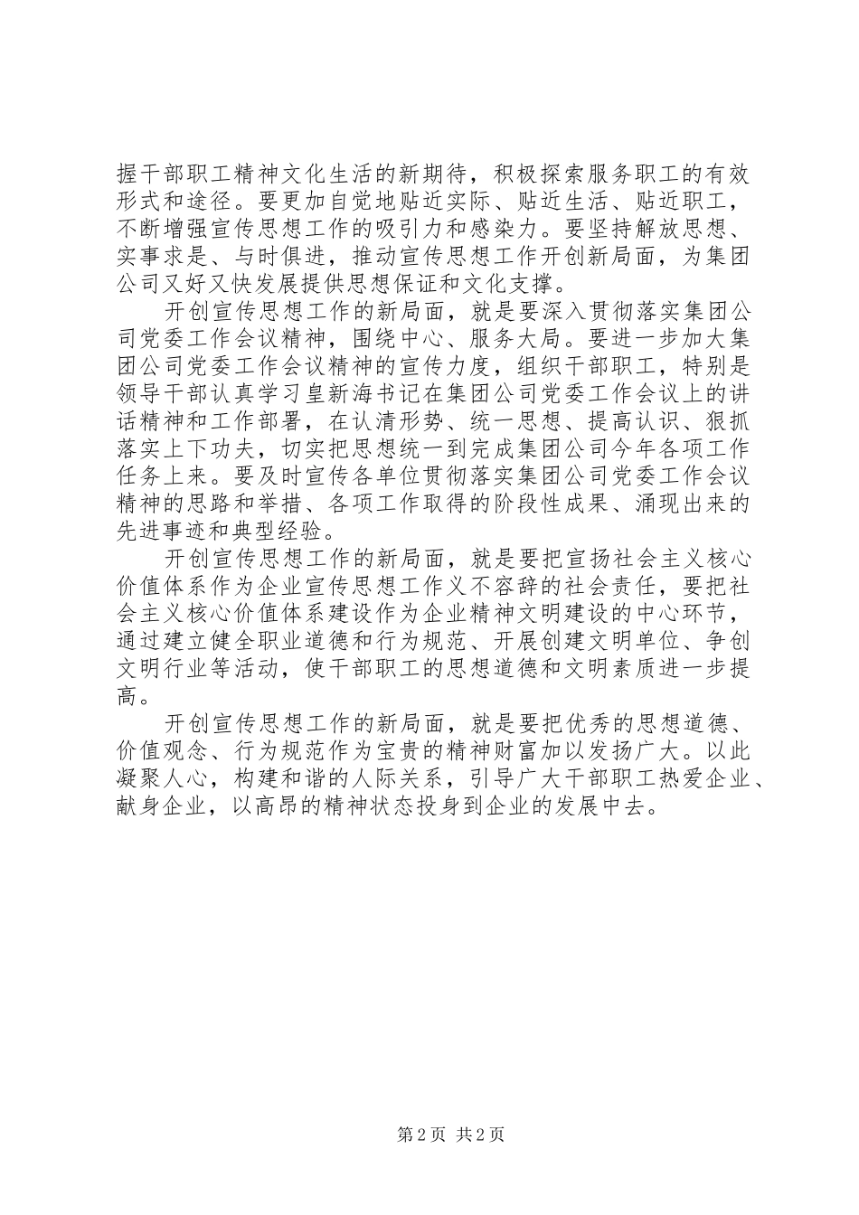 开创宣传思想工作的新局面_第2页