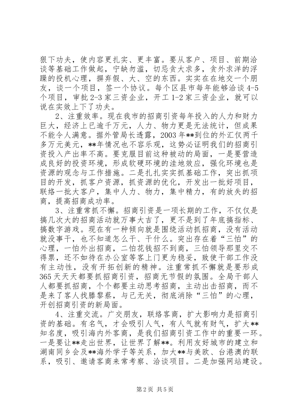 开创招商引资新局面调研报告_第2页