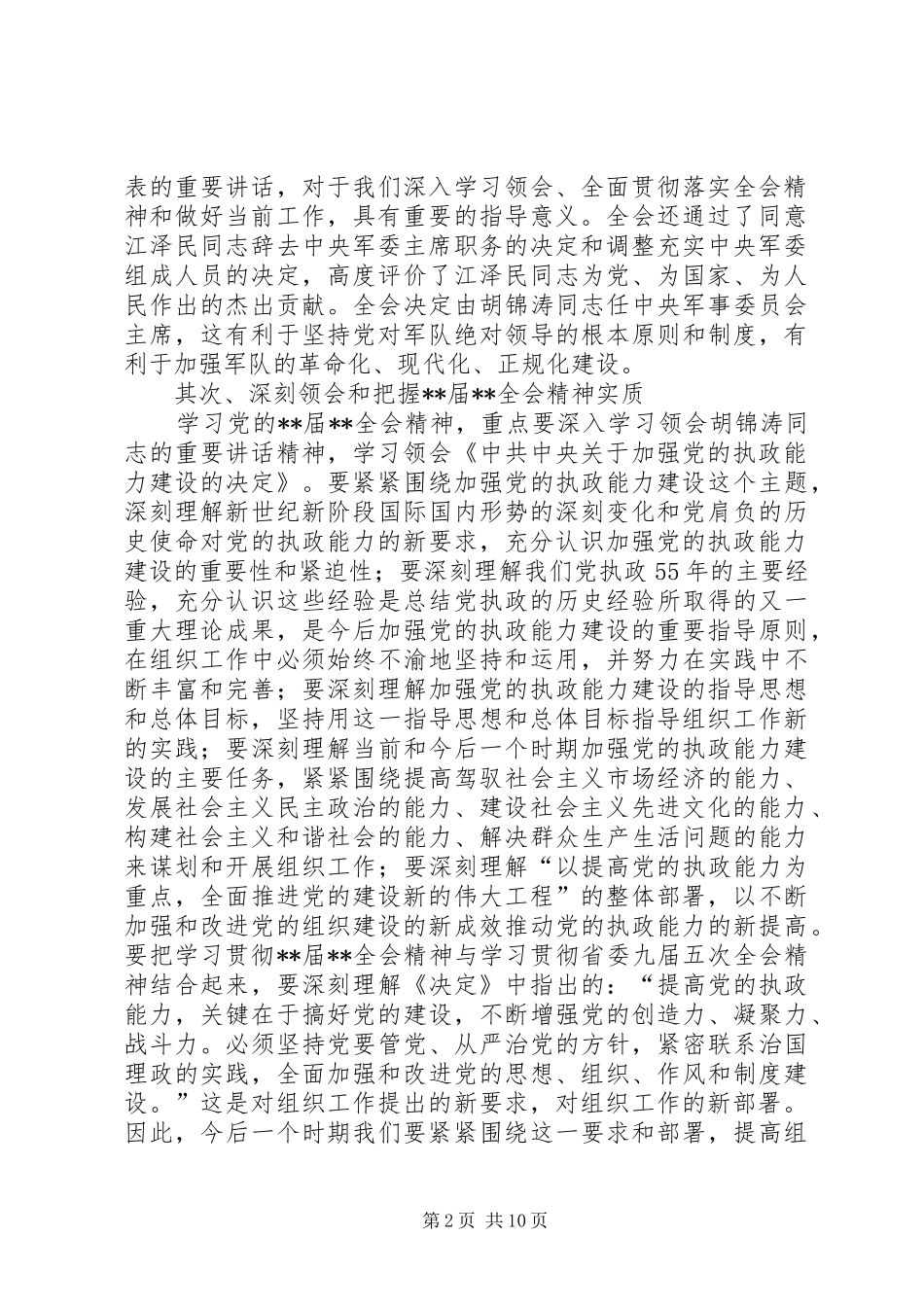 开创组织工作新局面思考_第2页